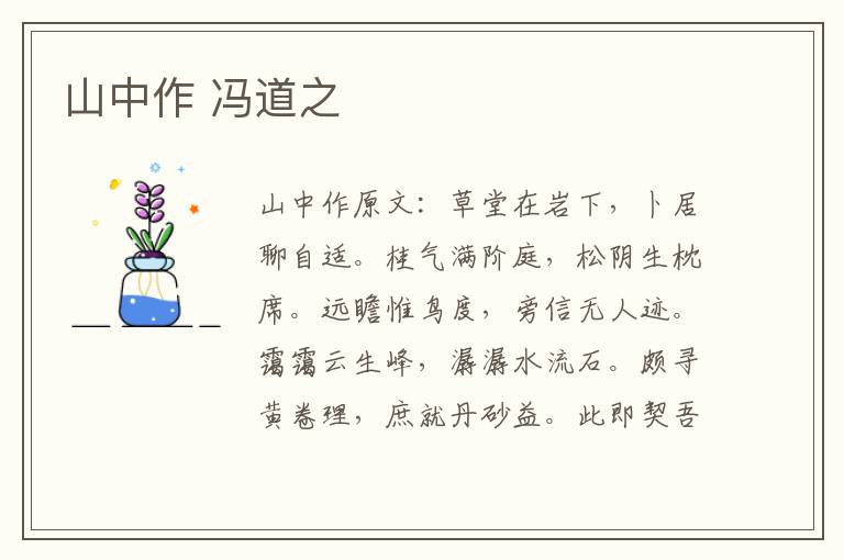 山中作 冯道之