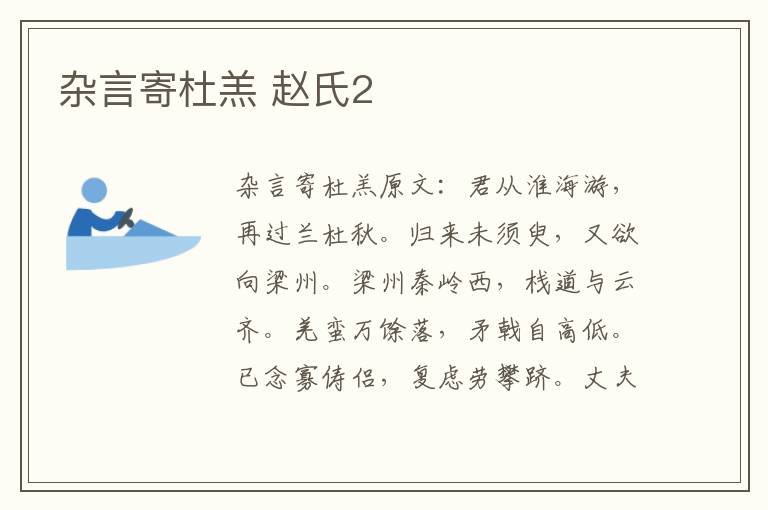 杂言寄杜羔 赵氏2