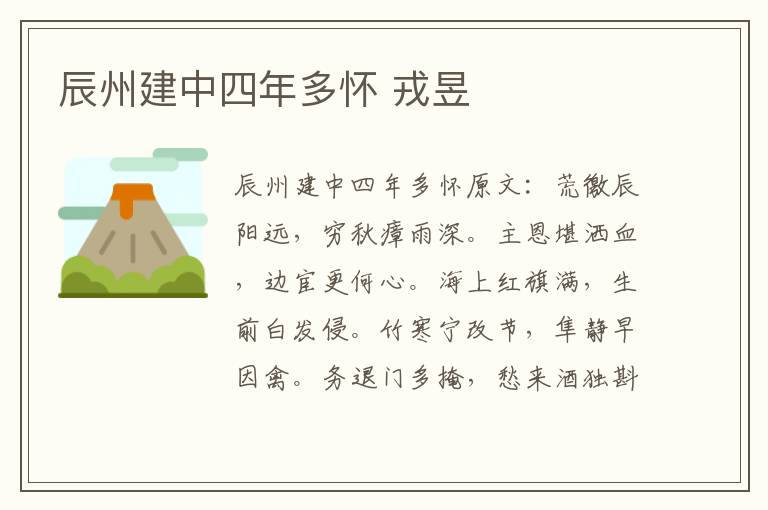 辰州建中四年多怀 戎昱