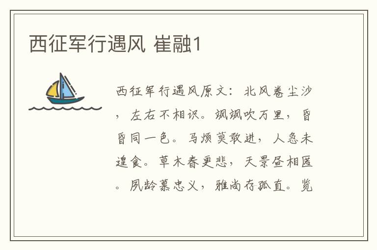西征军行遇风 崔融1