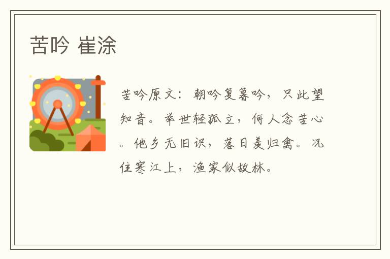 苦吟 崔涂