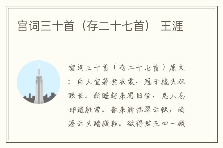 宫词三十首（存二十七首） 王涯