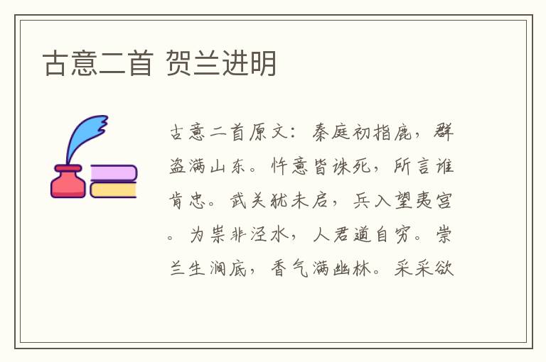 古意二首 贺兰进明