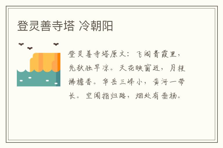 登灵善寺塔 冷朝阳