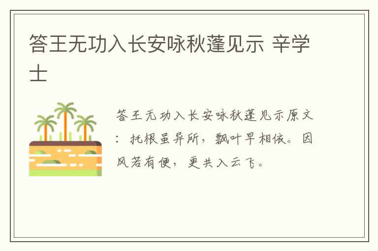 答王无功入长安咏秋蓬见示 辛学士