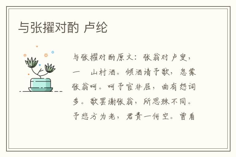 与张擢对酌 卢纶