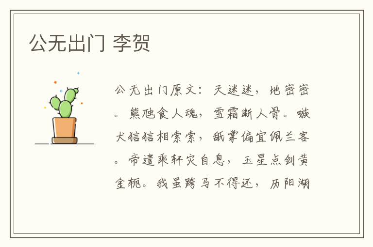 公无出门 李贺