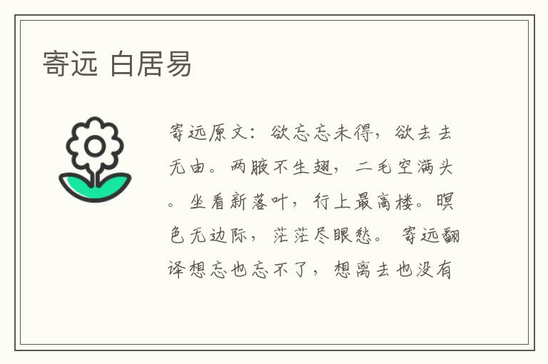 寄远 白居易