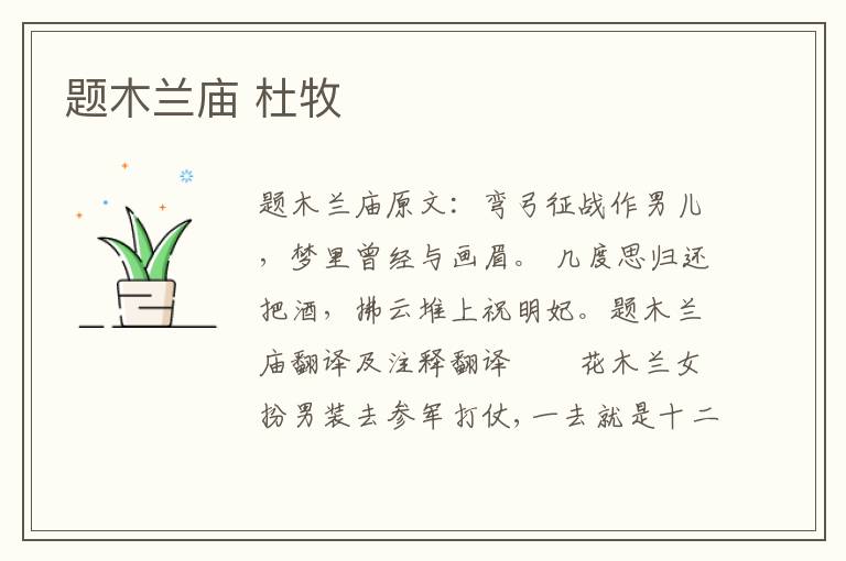 题木兰庙 杜牧