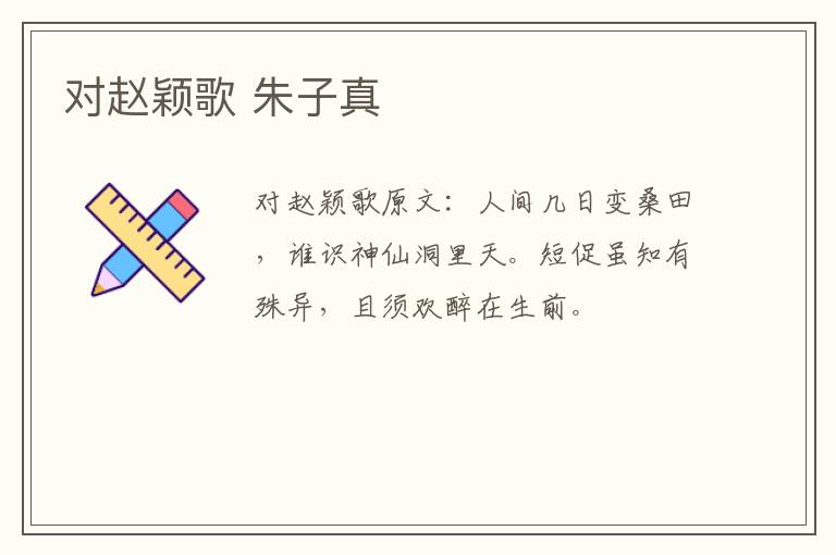 对赵颖歌 朱子真