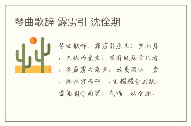 琴曲歌辞 霹雳引 沈佺期