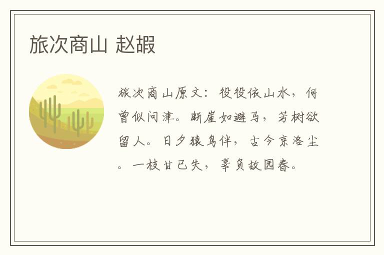 旅次商山 赵嘏