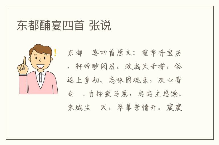 东都酺宴四首 张说