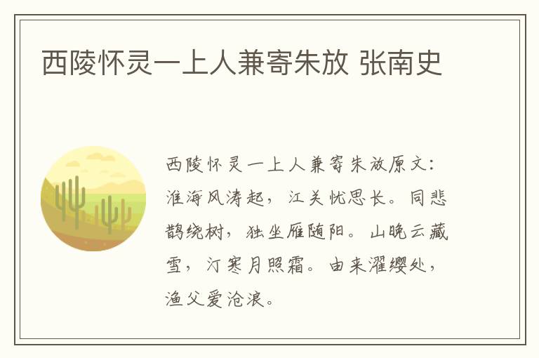 西陵怀灵一上人兼寄朱放 张南史