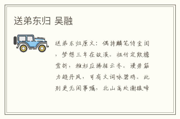 送弟东归 吴融