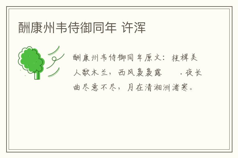 酬康州韦侍御同年 许浑