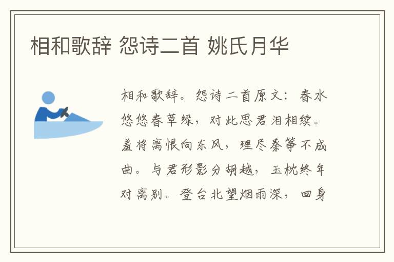 相和歌辞 怨诗二首 姚氏月华