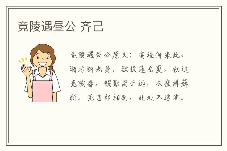 竟陵遇昼公 齐己
