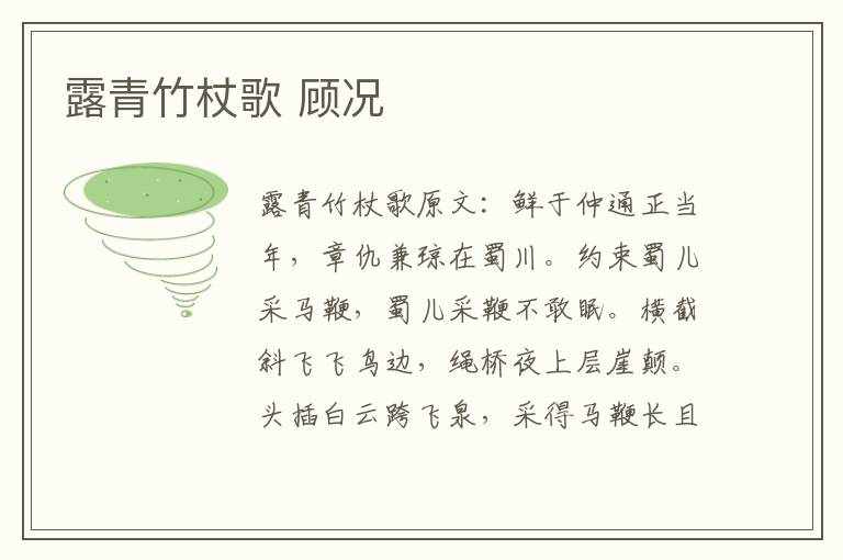 露青竹杖歌 顾况
