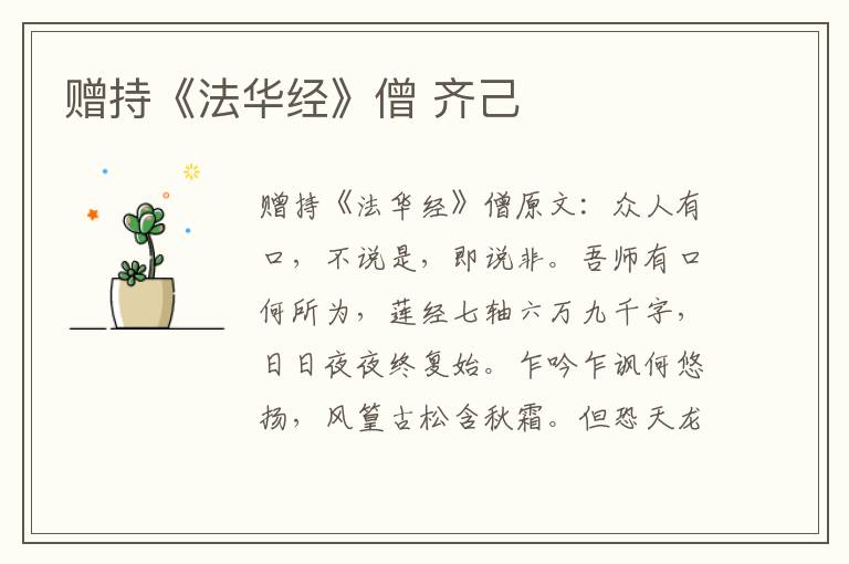 赠持《法华经》僧 齐己
