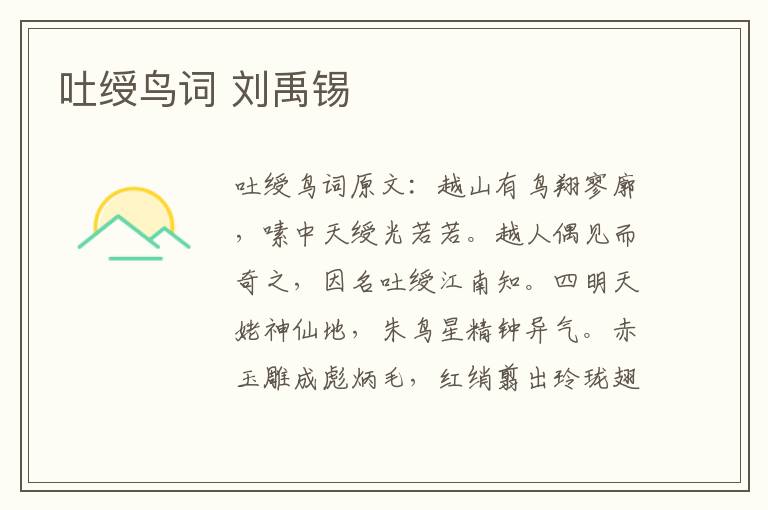 吐绶鸟词 刘禹锡