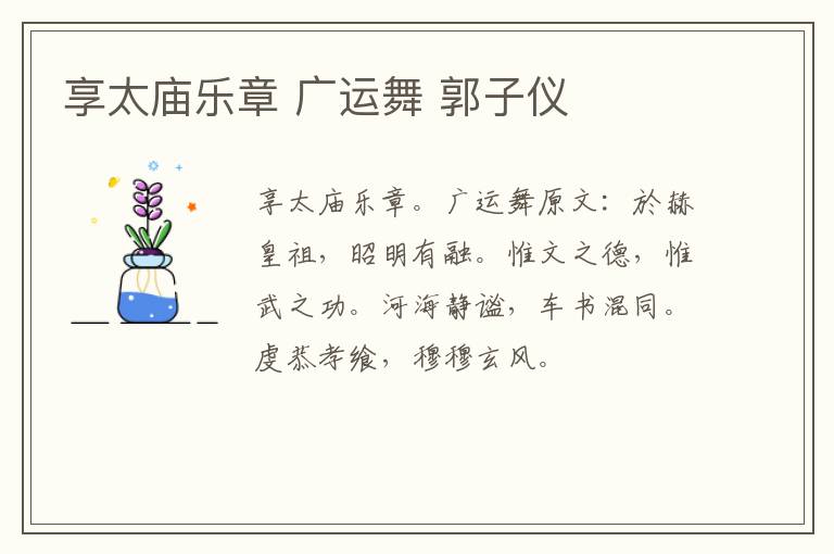 享太庙乐章 广运舞 郭子仪