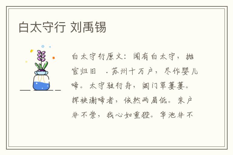 白太守行 刘禹锡