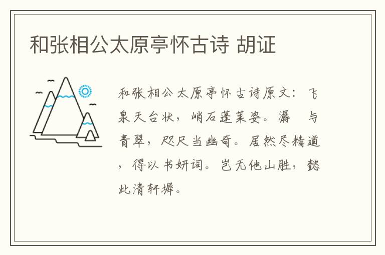 和张相公太原亭怀古诗 胡证