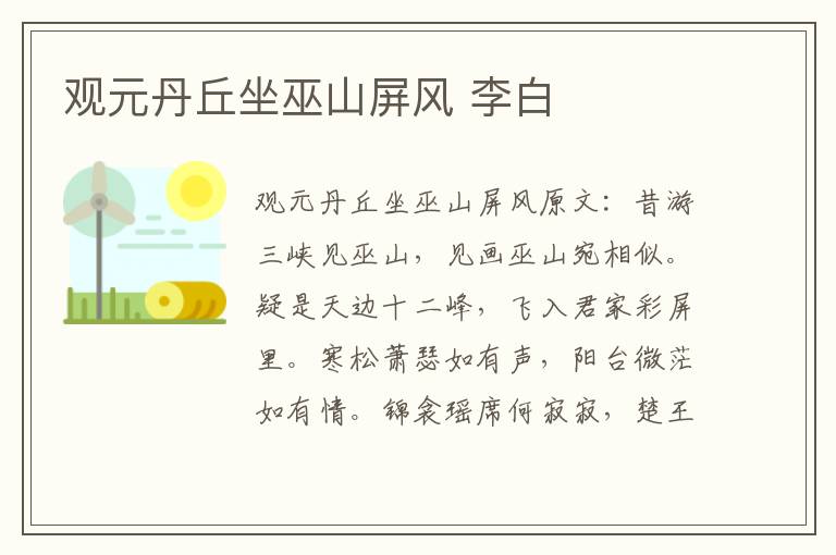 观元丹丘坐巫山屏风 李白
