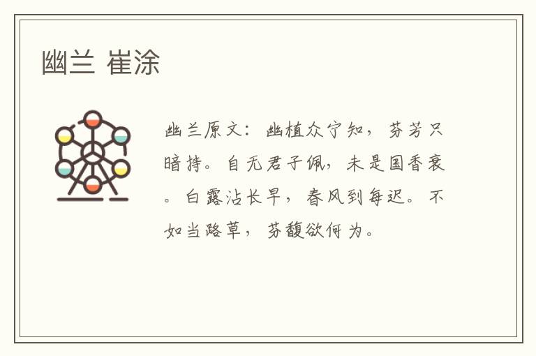 幽兰 崔涂