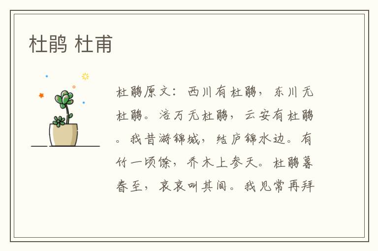 杜鹃 杜甫