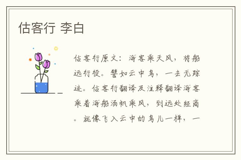 估客行 李白