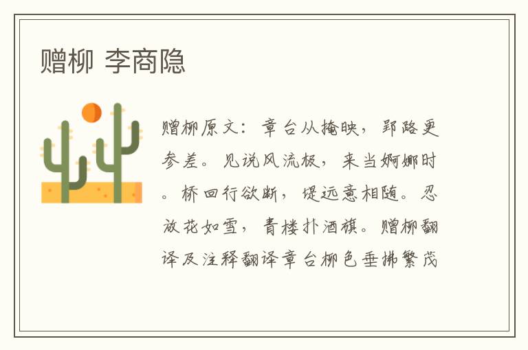 赠柳 李商隐