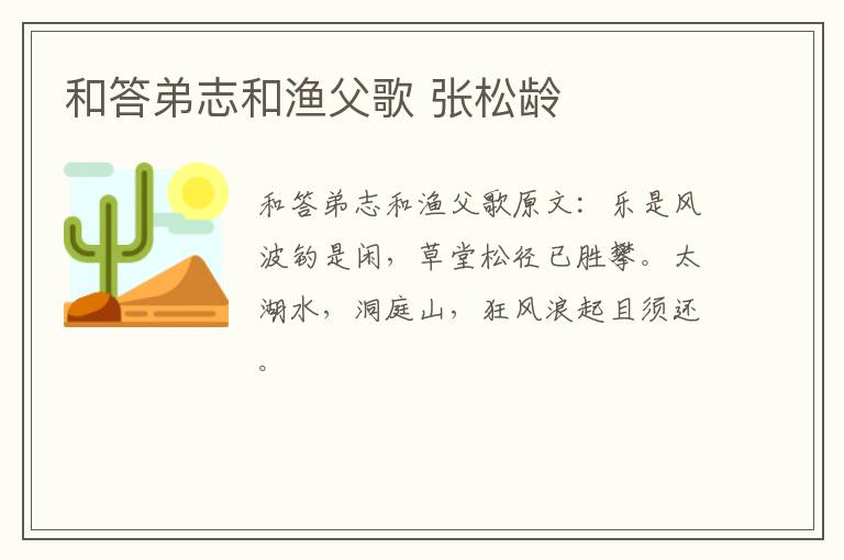 和答弟志和渔父歌 张松龄