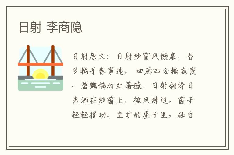 日射 李商隐