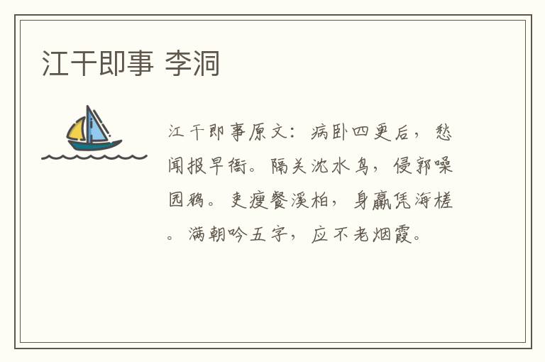 江干即事 李洞