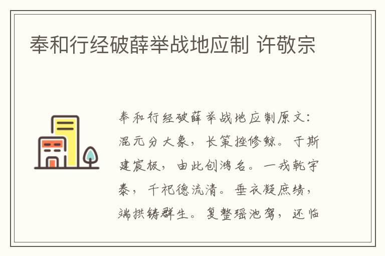 奉和行经破薛举战地应制 许敬宗