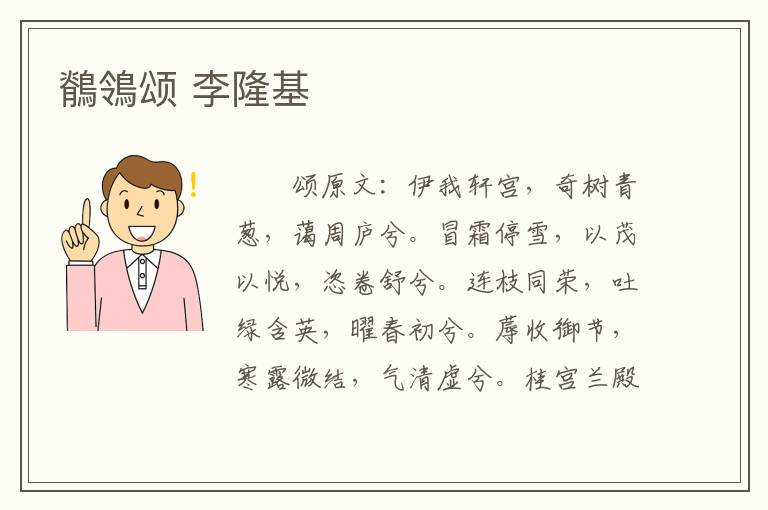 鶺鴒颂 李隆基