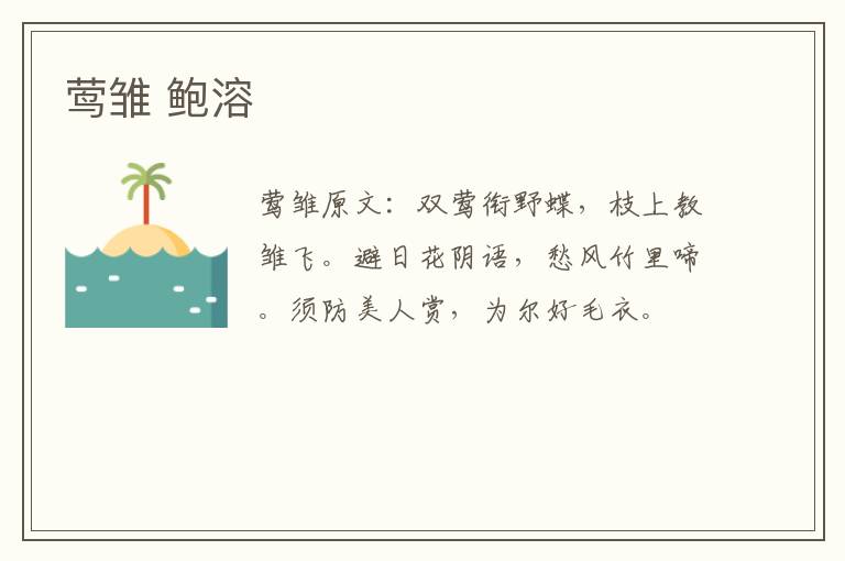 莺雏 鲍溶