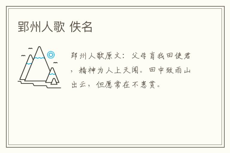 郢州人歌 佚名