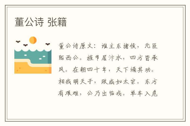 董公诗 张籍