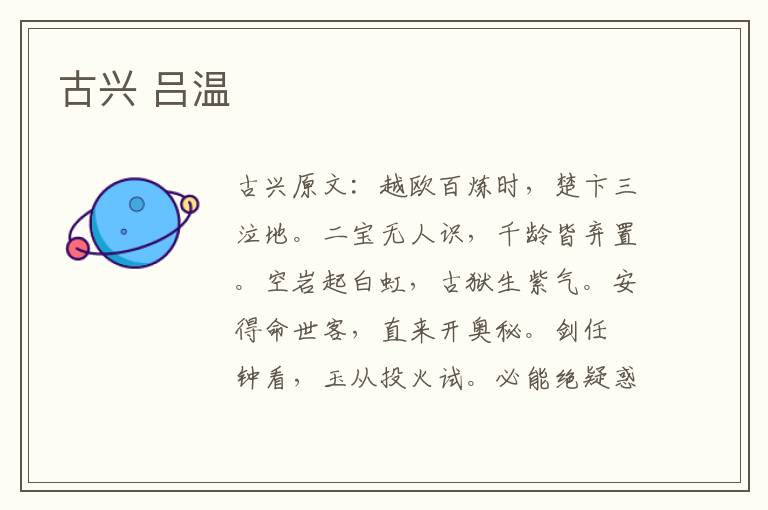 古兴 吕温