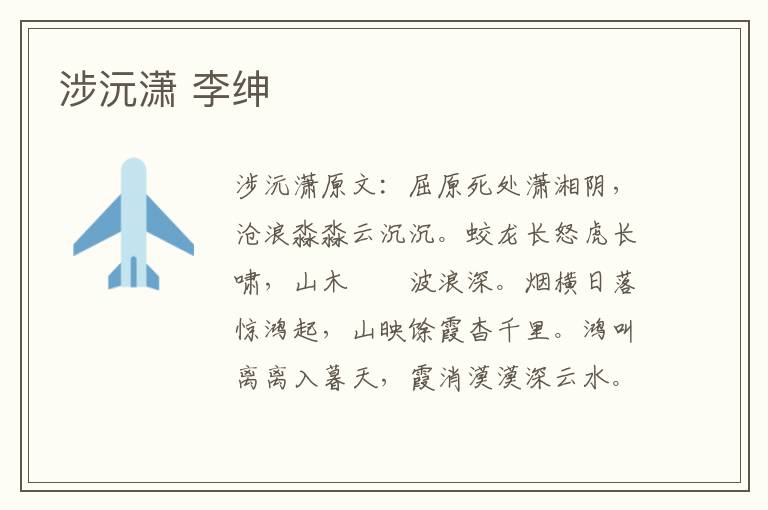 涉沅潇 李绅
