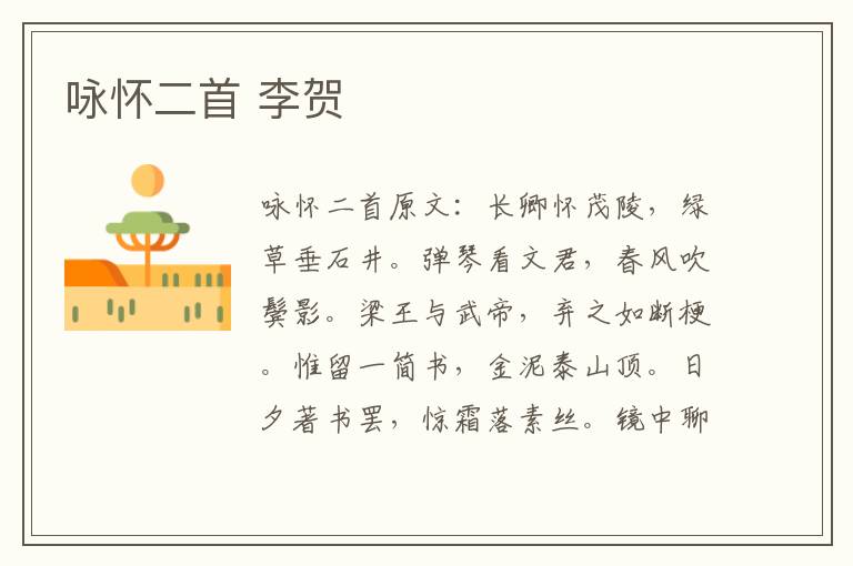 咏怀二首 李贺