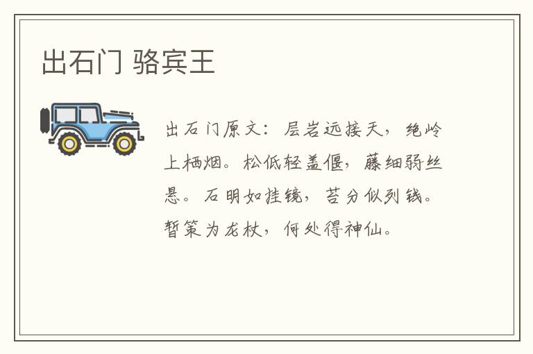 出石门 骆宾王