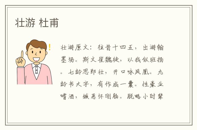 壮游 杜甫
