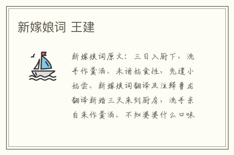 新嫁娘词 王建
