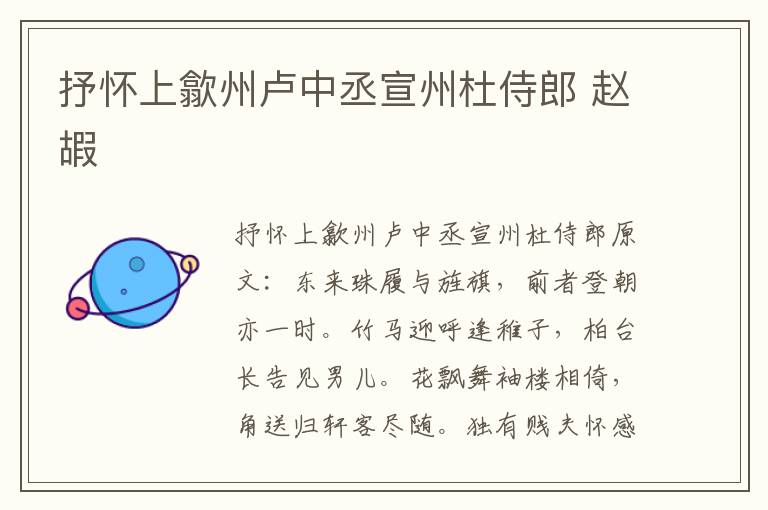 抒怀上歙州卢中丞宣州杜侍郎 赵嘏