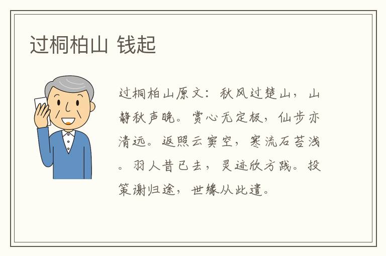 过桐柏山 钱起