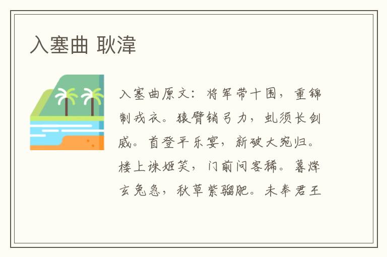 入塞曲 耿湋